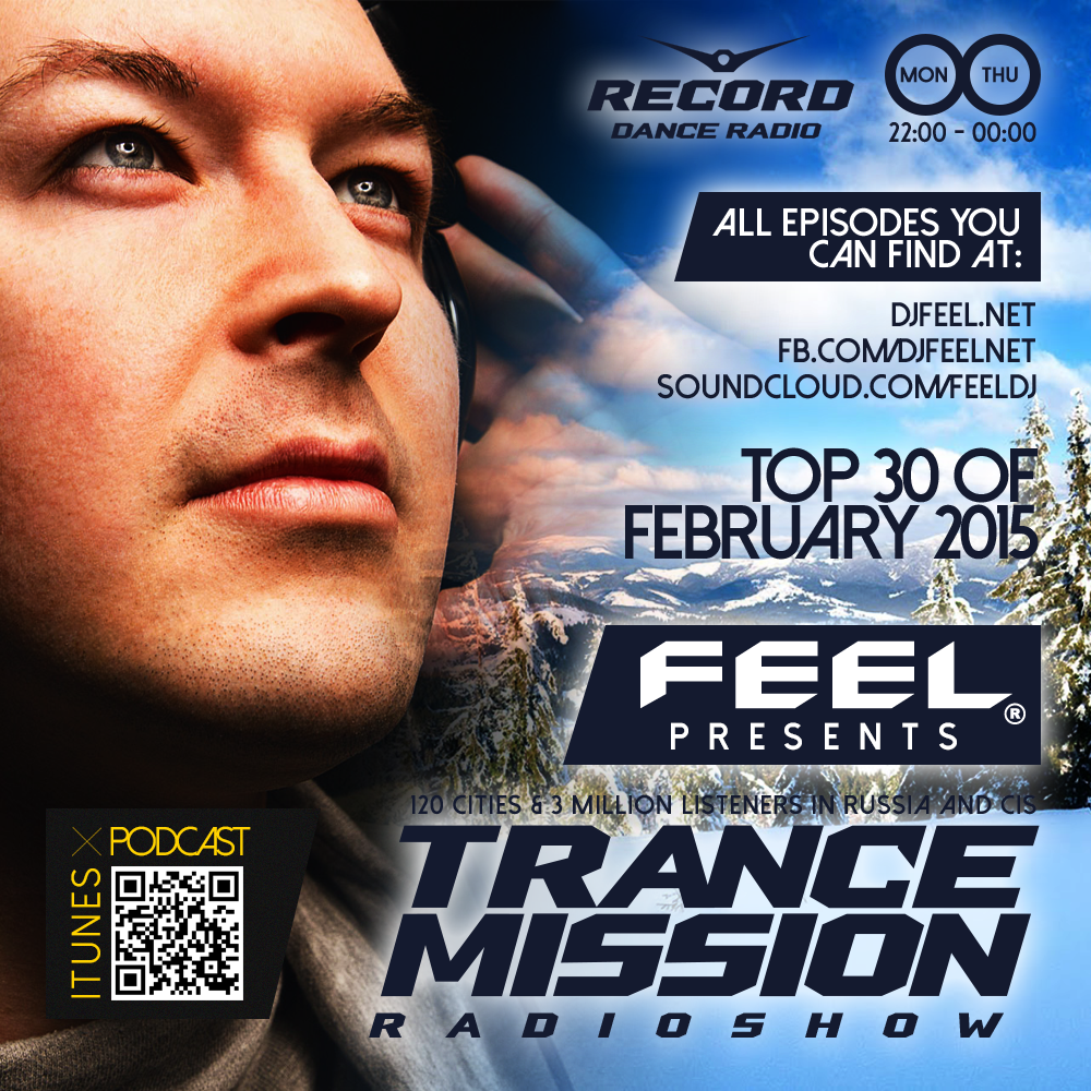 2015 март 2015 февраль 2015. DJ feel. Диджей Фил. Trancemission DJ feel 2004. Афиша известных диджеев.