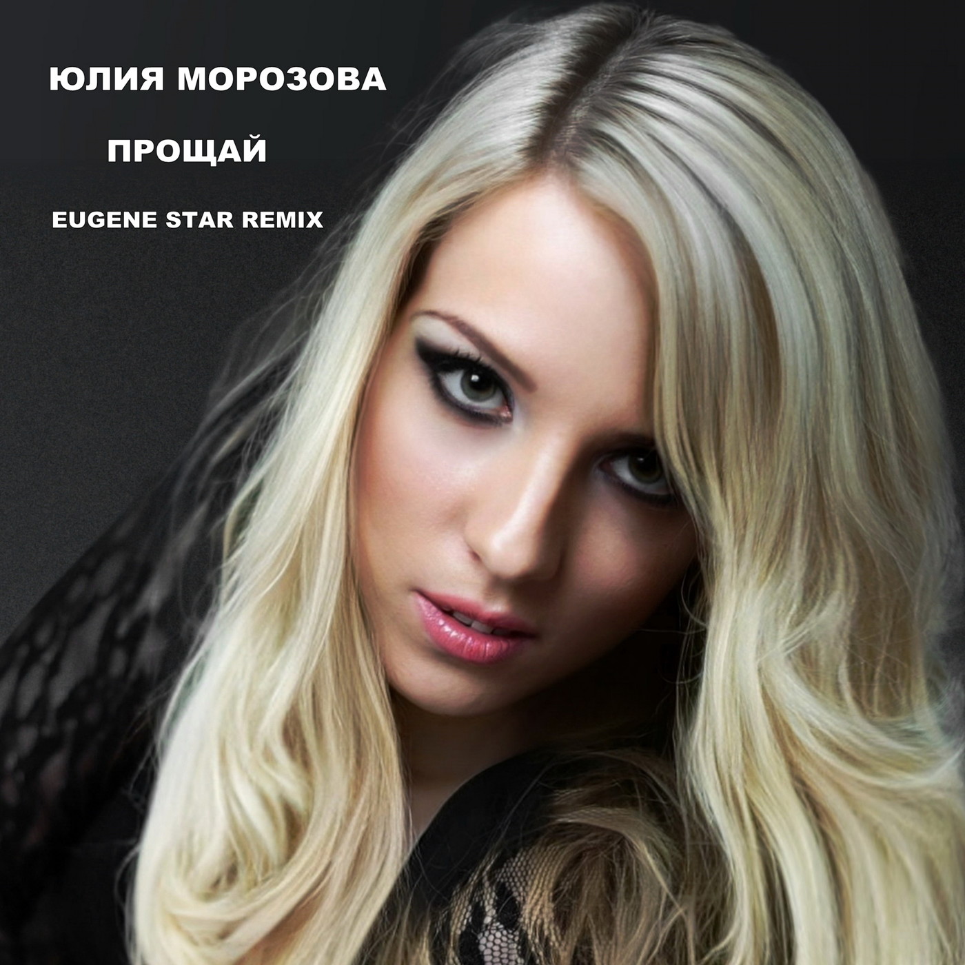 Юлия Морозова - Прощай (Eugene Star Remix) episode artwork