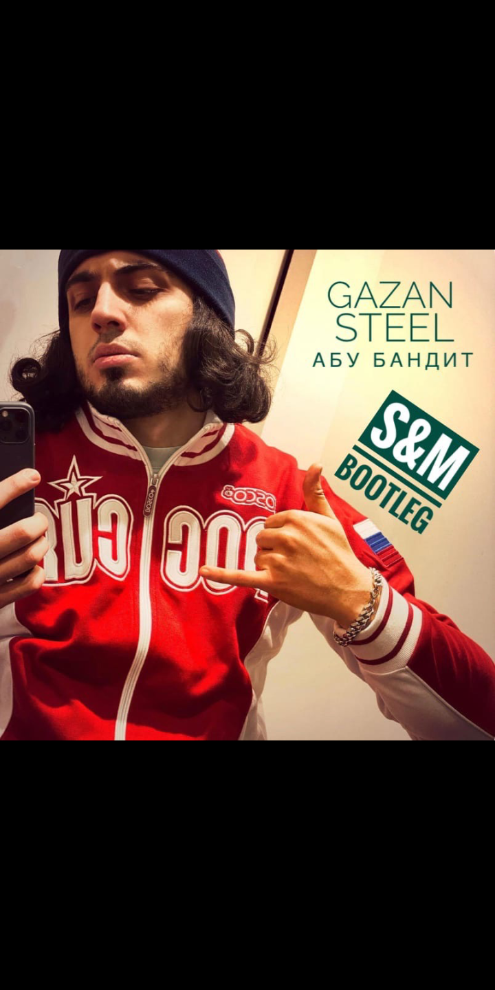 газан абу. абу бандит gazan. Gazan блоггер. Gazan певец. абу бандит.