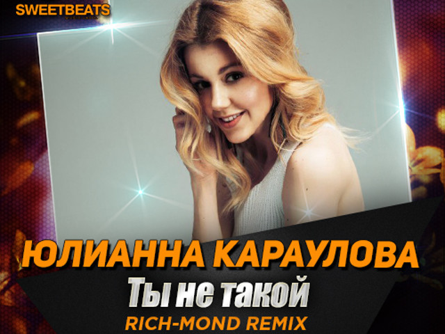 Юлианна караулова песни так сильно