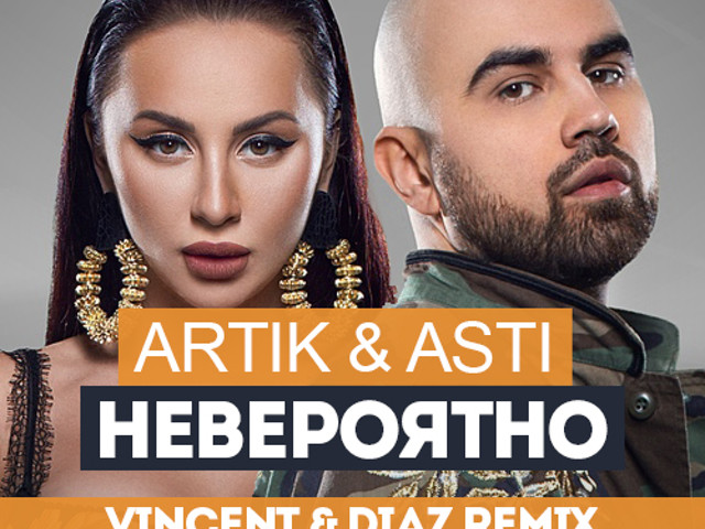 Асти невероятно. Artik Asti невероятно. Артик и Асти невероятно. Artik & Asti невероятно (Lavrushkin Eddie g Remix).