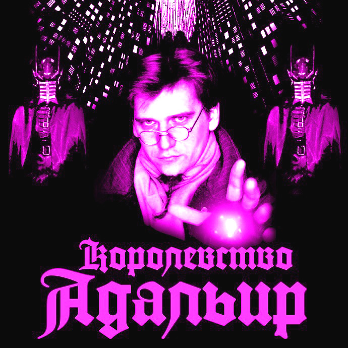 The Hyponeystal' Project - La naissance du Premier Herddrone (OST "Королевство Адальир")
