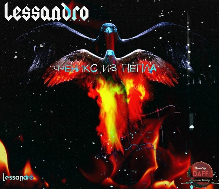 Lessandro - Феникс из пепла! (Future prod)