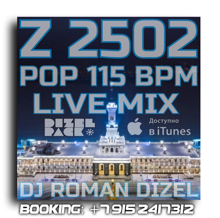 Dj Roman Dizel - Z2502 pop 115bpm (live mix) #2502