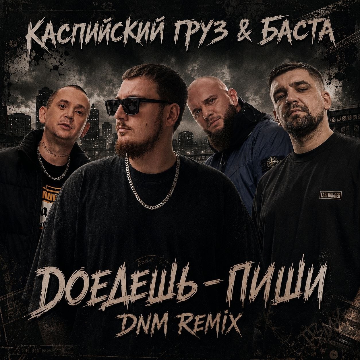 Каспийский Груз, Баста - Доедешь пиши (DNM Radio RMX) episode artwork