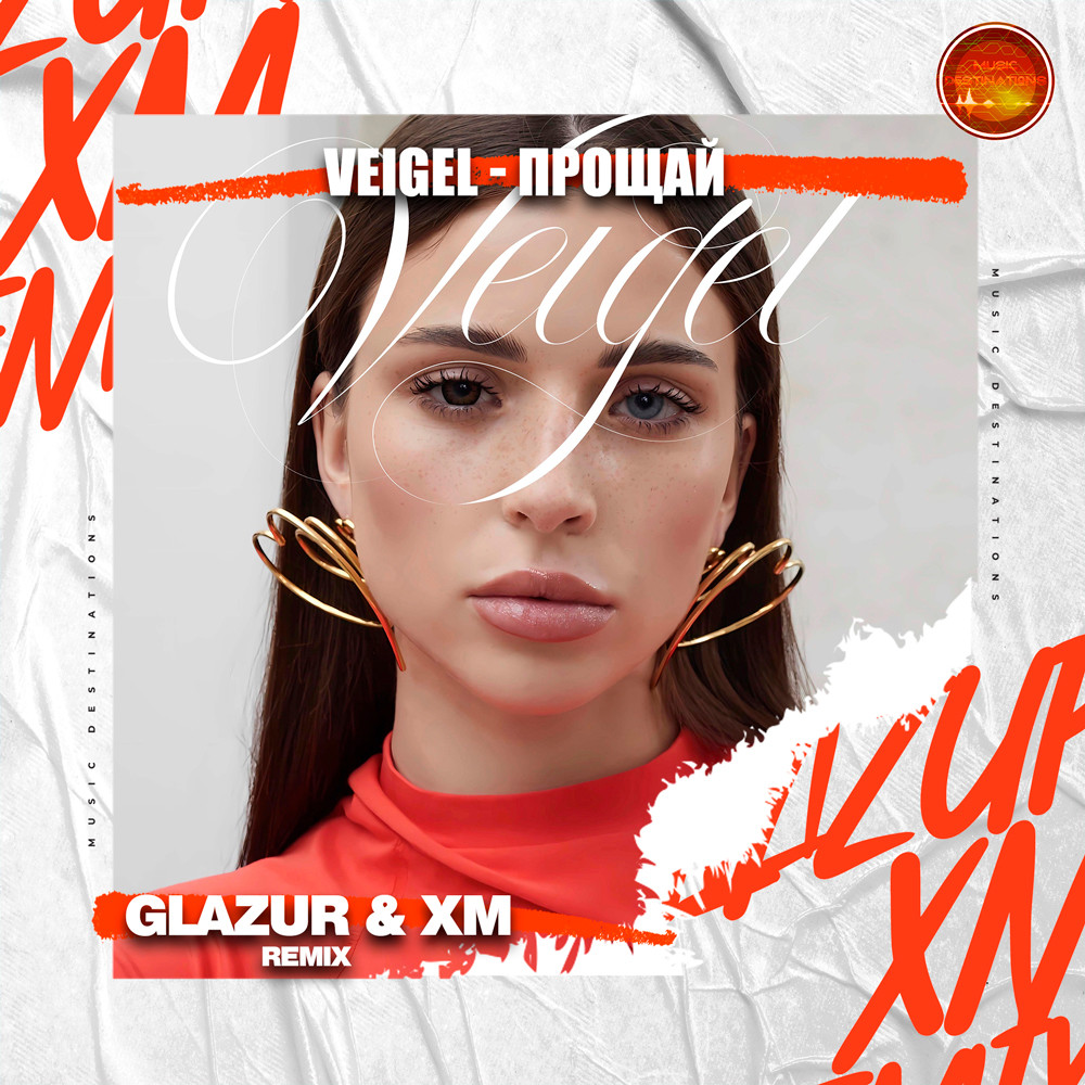 VEIGEL - Прощай (Glazur & XM Remix)