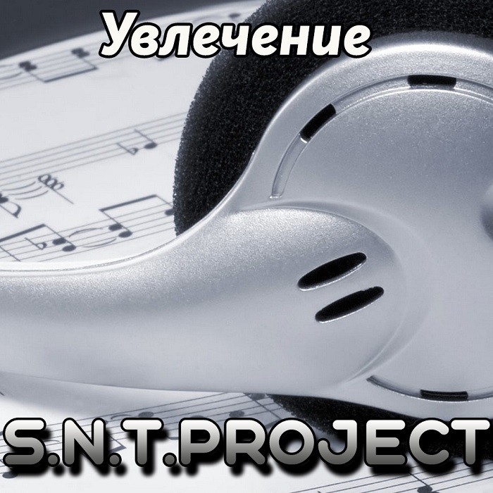 S.N.T.Project - Увлечение