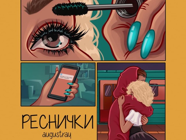 Ray ресницы. Ray - ресницы (denis bravo remix). Песня реснички слушать. Ресницы песня. Песня реснички слушать.