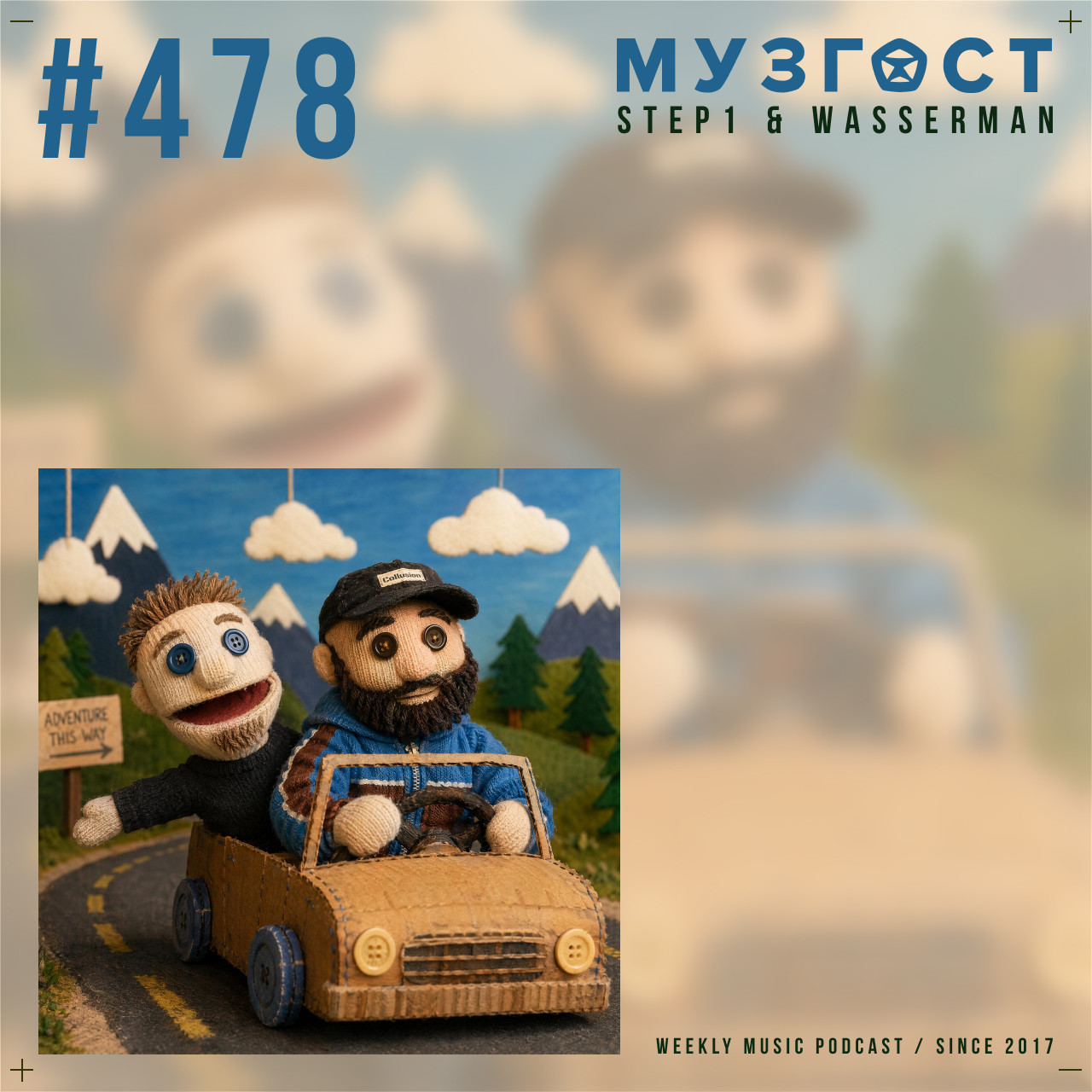 МУЗГОСТ #478 @ Music Podcast [26.06.26] #478 episode artwork