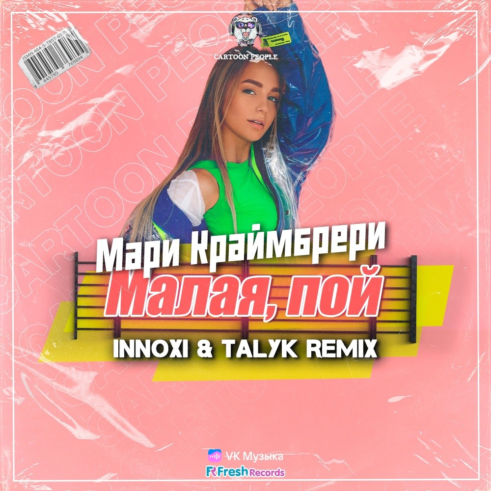 Кто поет мало мне песен мало. Мало половин мало мало половин текст. Кто поет мало мне песен мало. Мари краймбрери. Мало мало половин текст.