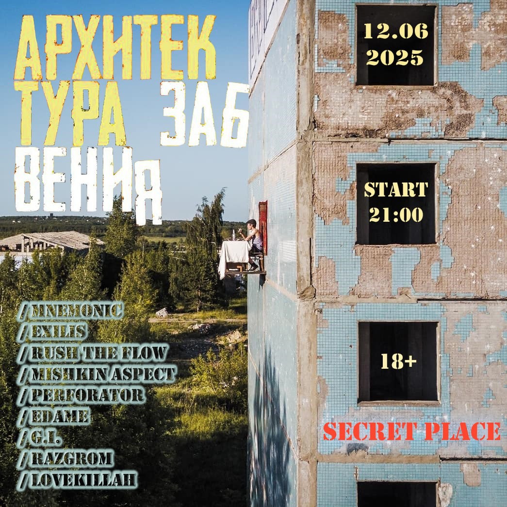 Arhitectura zabveniya