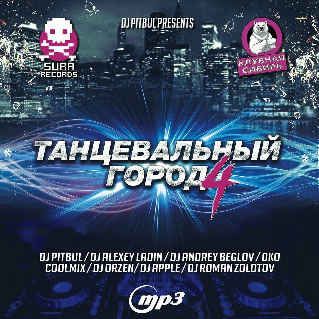 DKO - ТАНЦЕВАЛЬНЫЙ ГОРОД MIX 4 (2018)