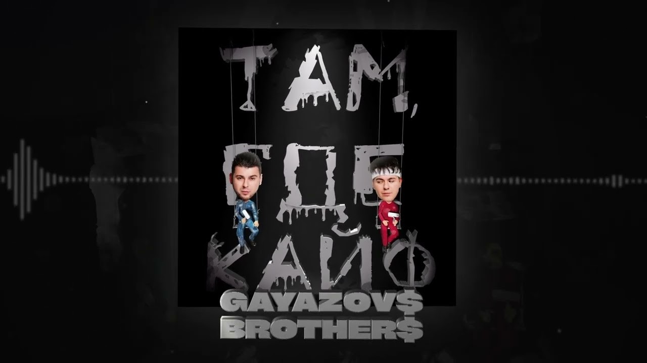 GAYAZOV$ BROTHER$ - Там,Где Кайф (DJ X-KZ Dance Remix) episode artwork