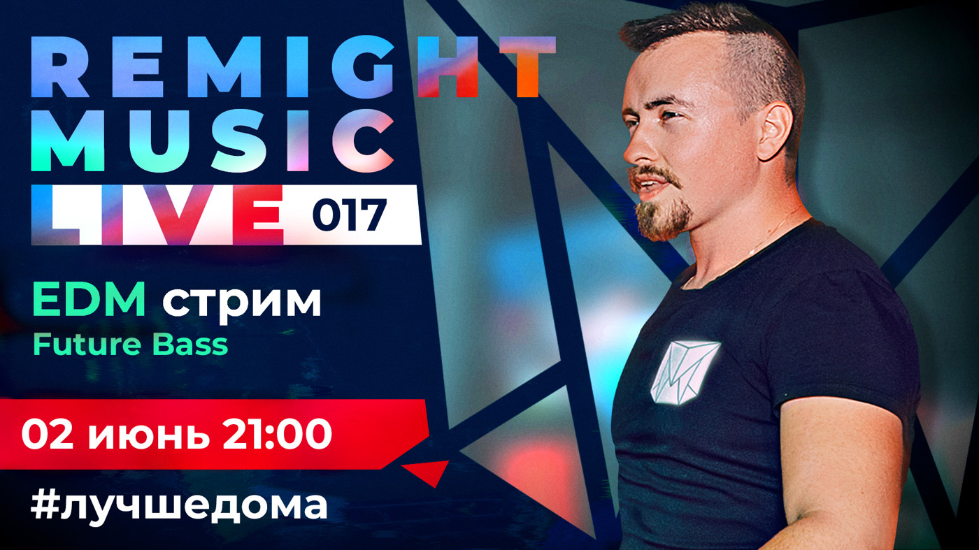 Remight On Air
