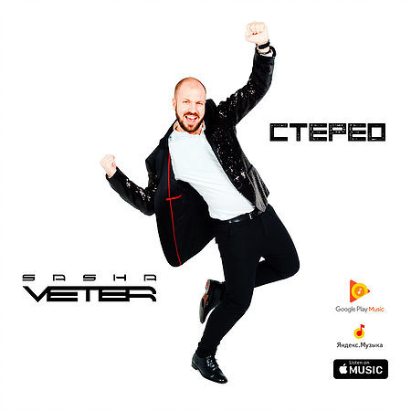 Света - Пару Раз (Sasha Veter Official Remix) episode artwork