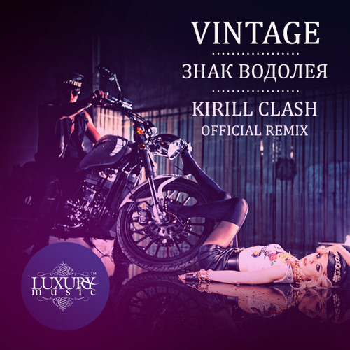 Vintage - Знак Водолея (Kirill Clash Remix) episode artwork