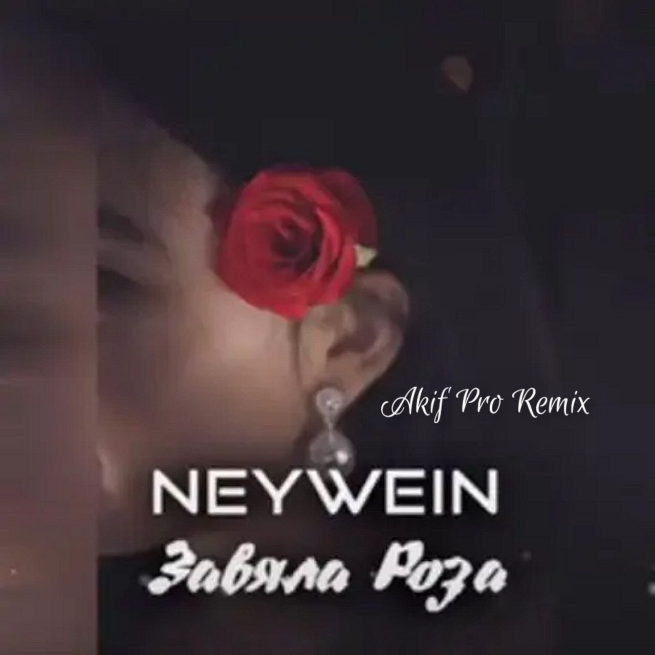 NeyWein - Завяла роза (Akif Pro Remix)