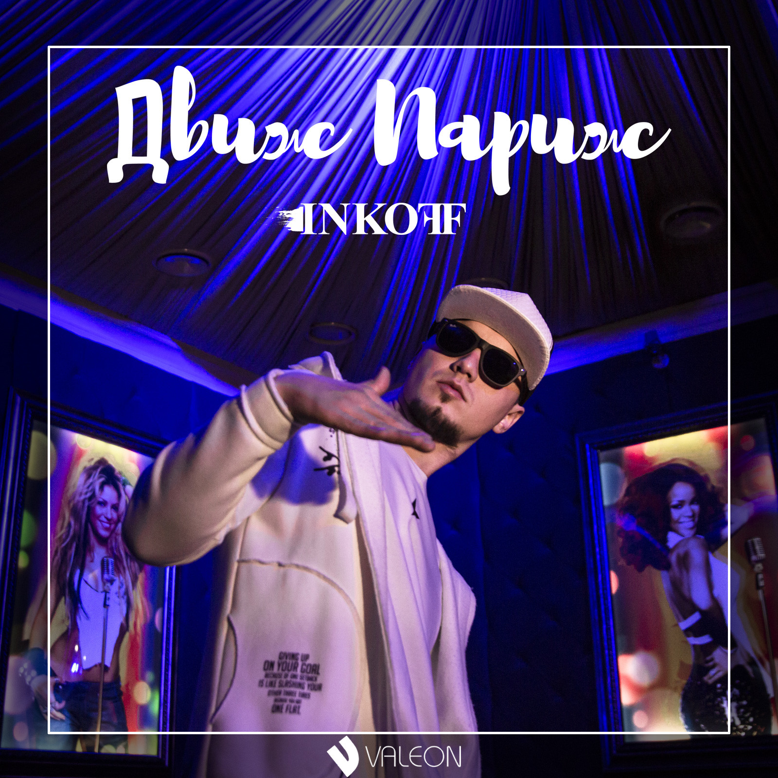 движ париж. движ париж краснодар.