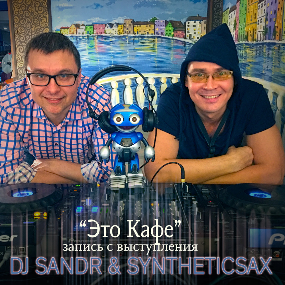 Syntheticsax & Dj Sandr - "This is Cafe" 1 part [2017 live mix] episode artwork
