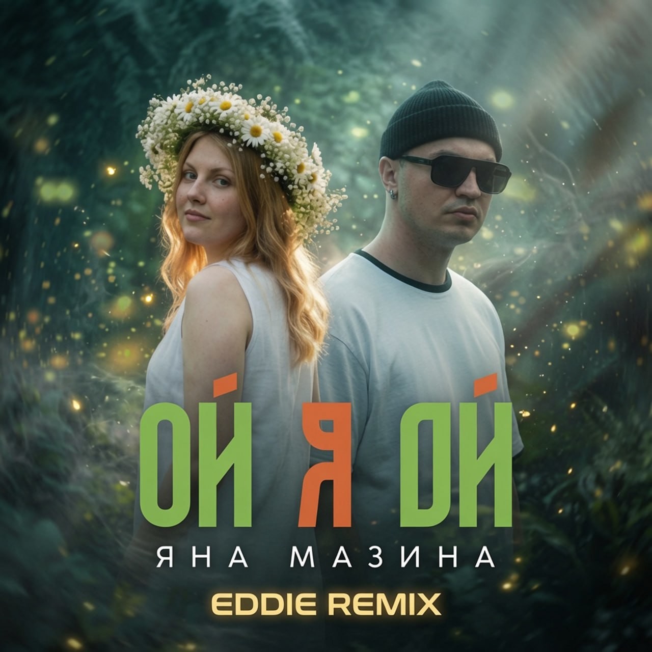 Яна Мазина - Вечер (Eddie G Remix) episode artwork