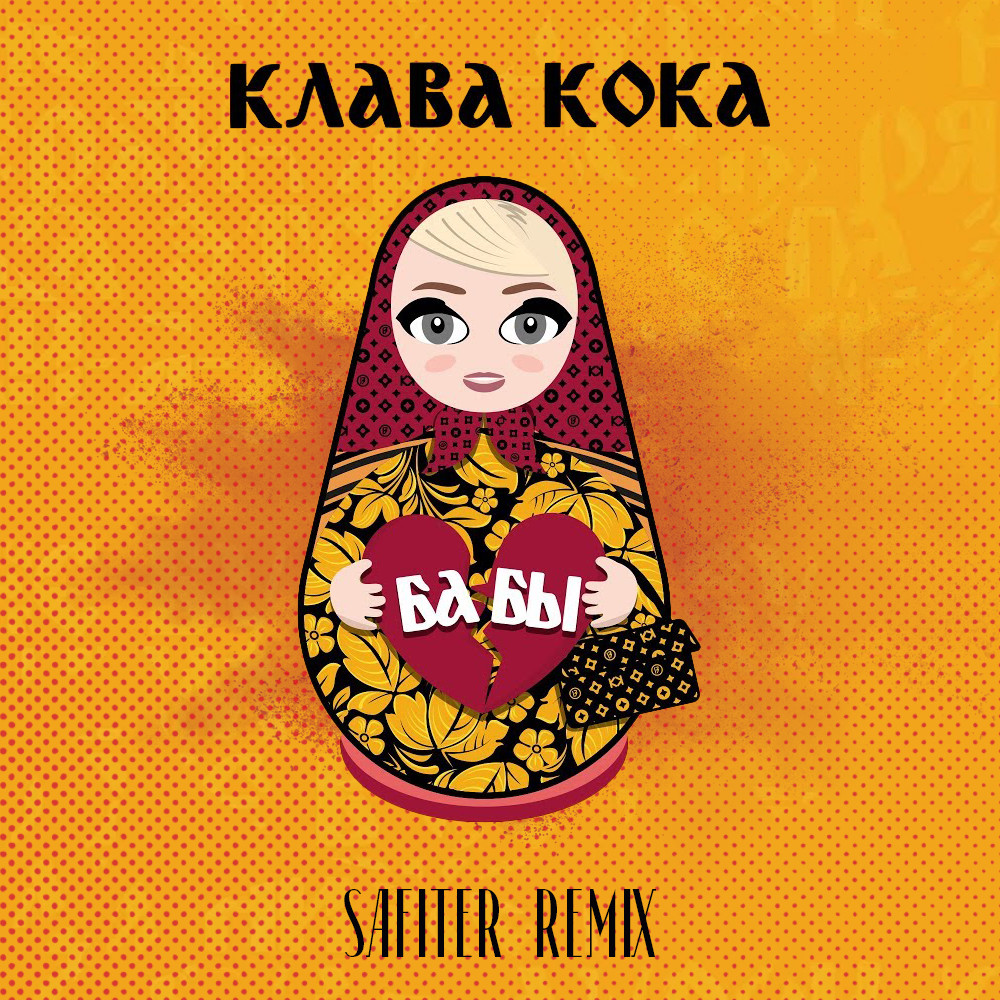 Песню баба клава. Клава Кока. Клава Кока обложка. Обложка трека Клавы коки. Клава Кока логотип.