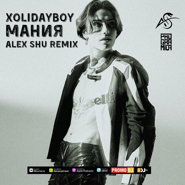 xolidayboy кино dj smell remix