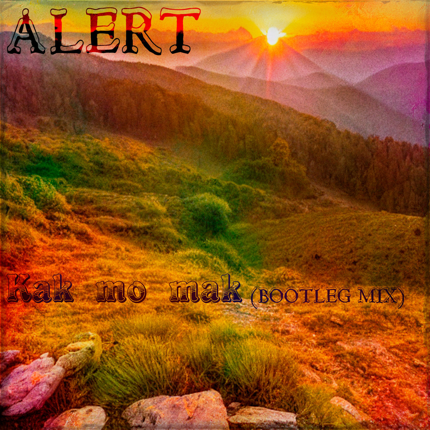 Alert - Как то так (Bootleg Mix)