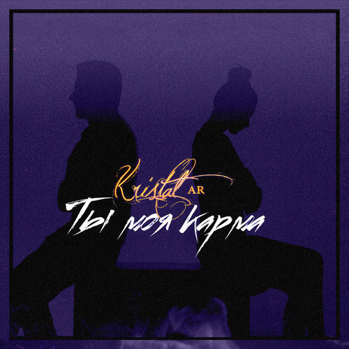 Kristal AR - Ты Моя Карма (DJ X-KZ Dance Remix 2026) episode artwork