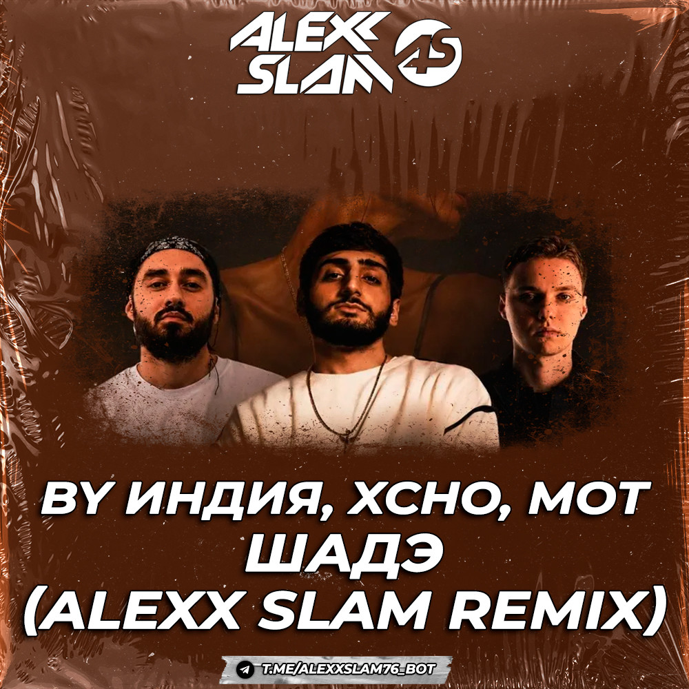 By Индия, Xcho, МОТ - Шадэ (Alexx Slam Remix) episode artwork