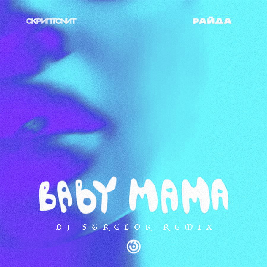 Mama remix. Скриптонит, Райда - Baby mama. Бейби мама Скриптонит Райда. Скриптонит Baby mama картинка. Скриптонит, Райда — Baby mama (Remix).