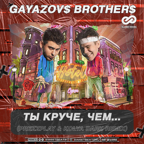 Gayazovs brothers ты круче чем