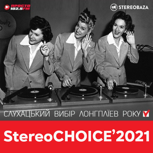STEREOBAZA#468 StereoCHOICE'2021 vol.2: Итоги слушательского голосования #468