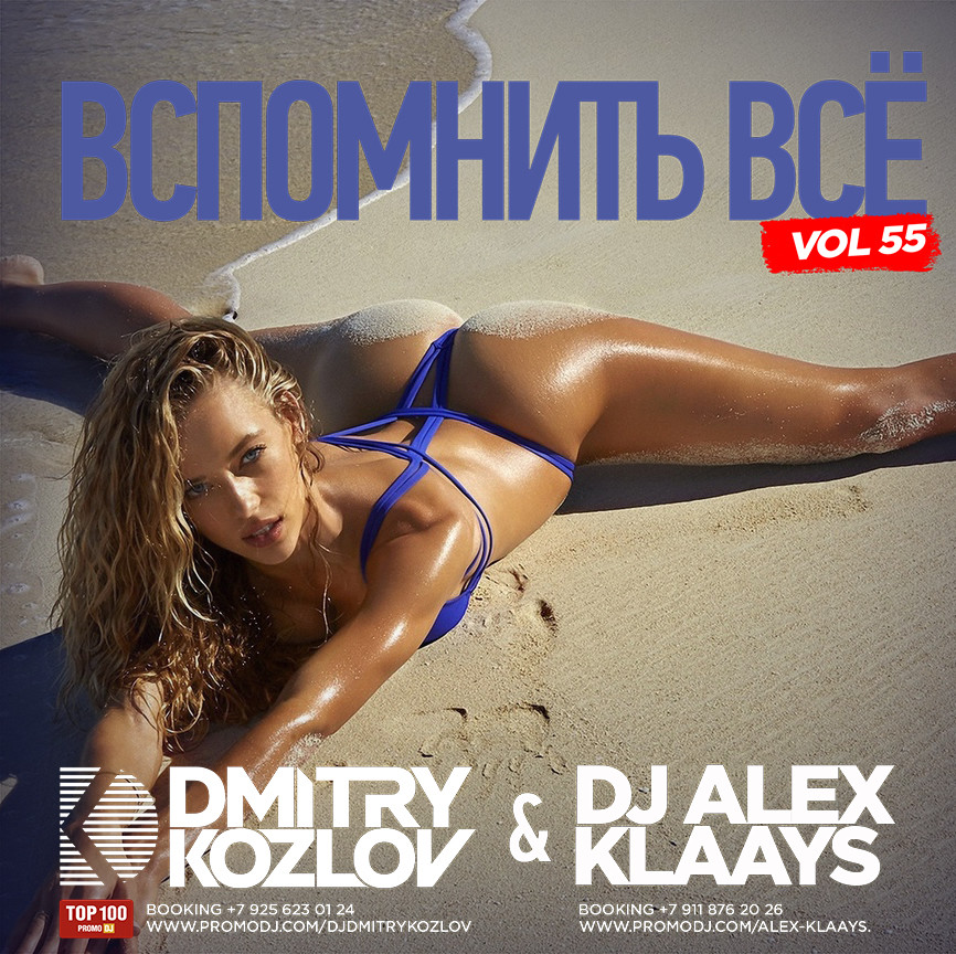 DJ DMITRY KOZLOV