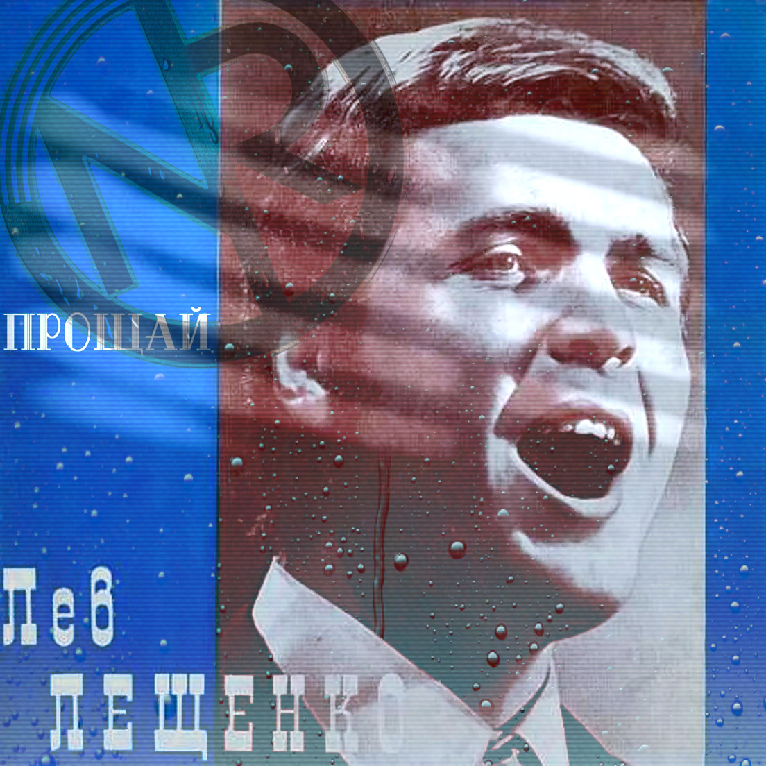 ЛЕЩЕНКО - ПРОЩАЙ (#NR Nicholas Ray Remastered) episode artwork