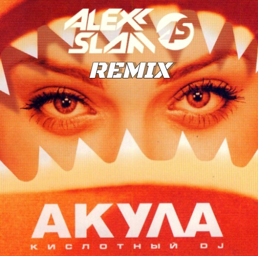 Акула - Кислотный Dj (Alexx Slam Remix) episode artwork