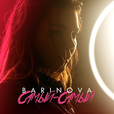 Barinova - Самый-самый (John Kramer remix)