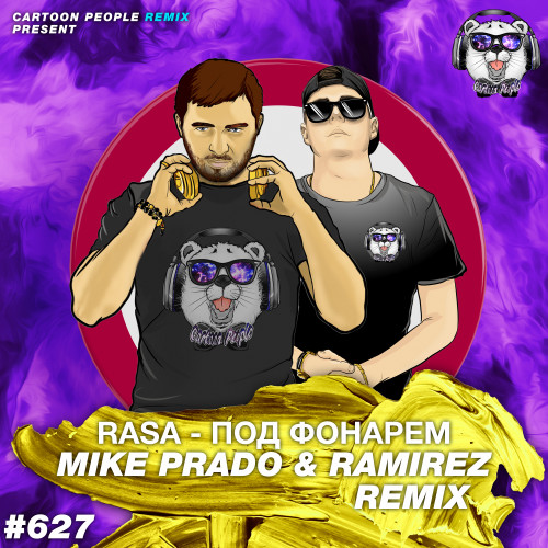 RASA - Под фонарем (Mike Prado & Ramirez Radio Edit)