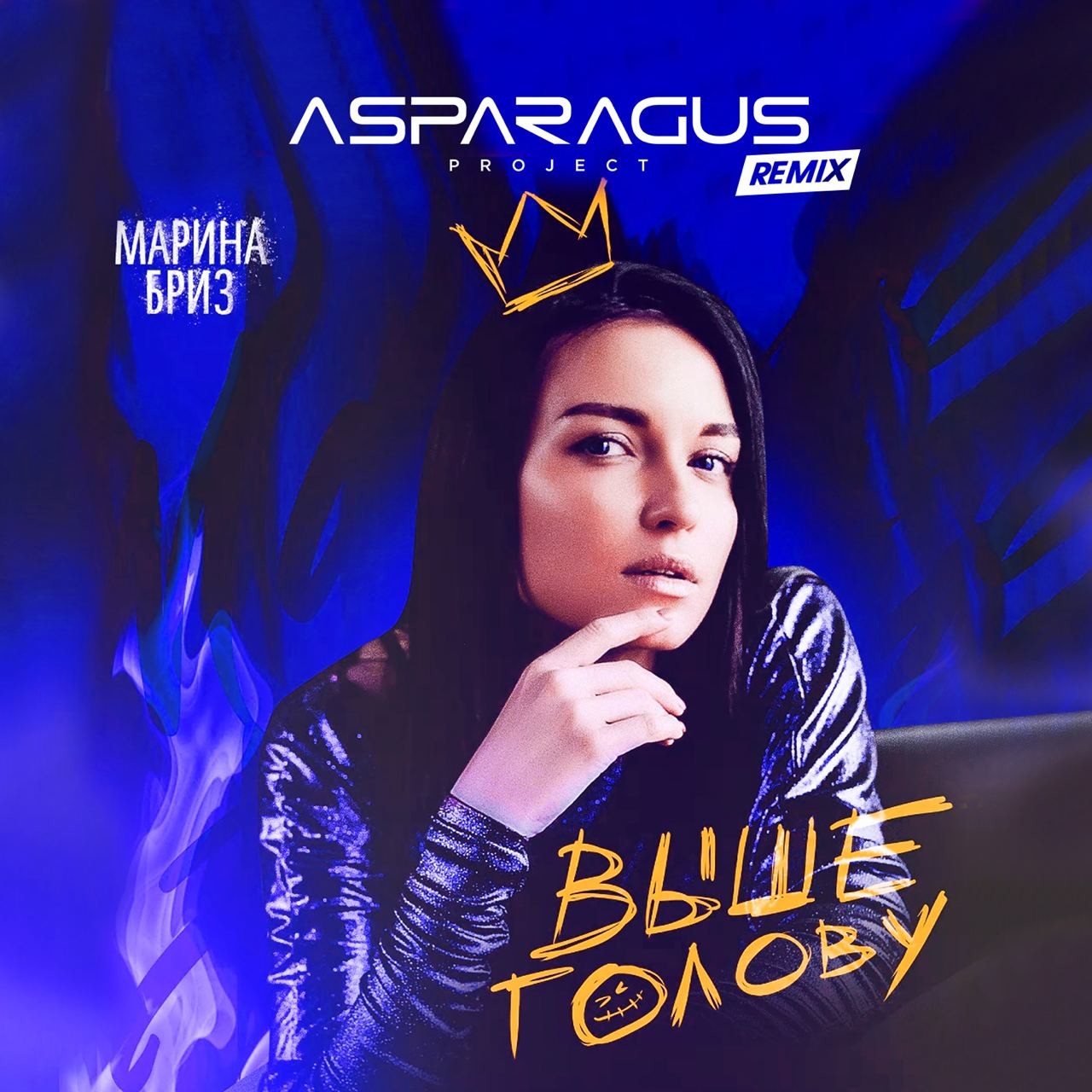 Марина Бриз - Выше голову (ASPARAGUSproject Remix) episode artwork