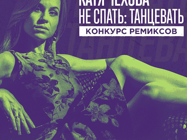 Катя чехова в клубе погасли слушать. Чехова в клубе погасли огни. Катя чехова 2022. Катя чехова. Катя чехова 2022.