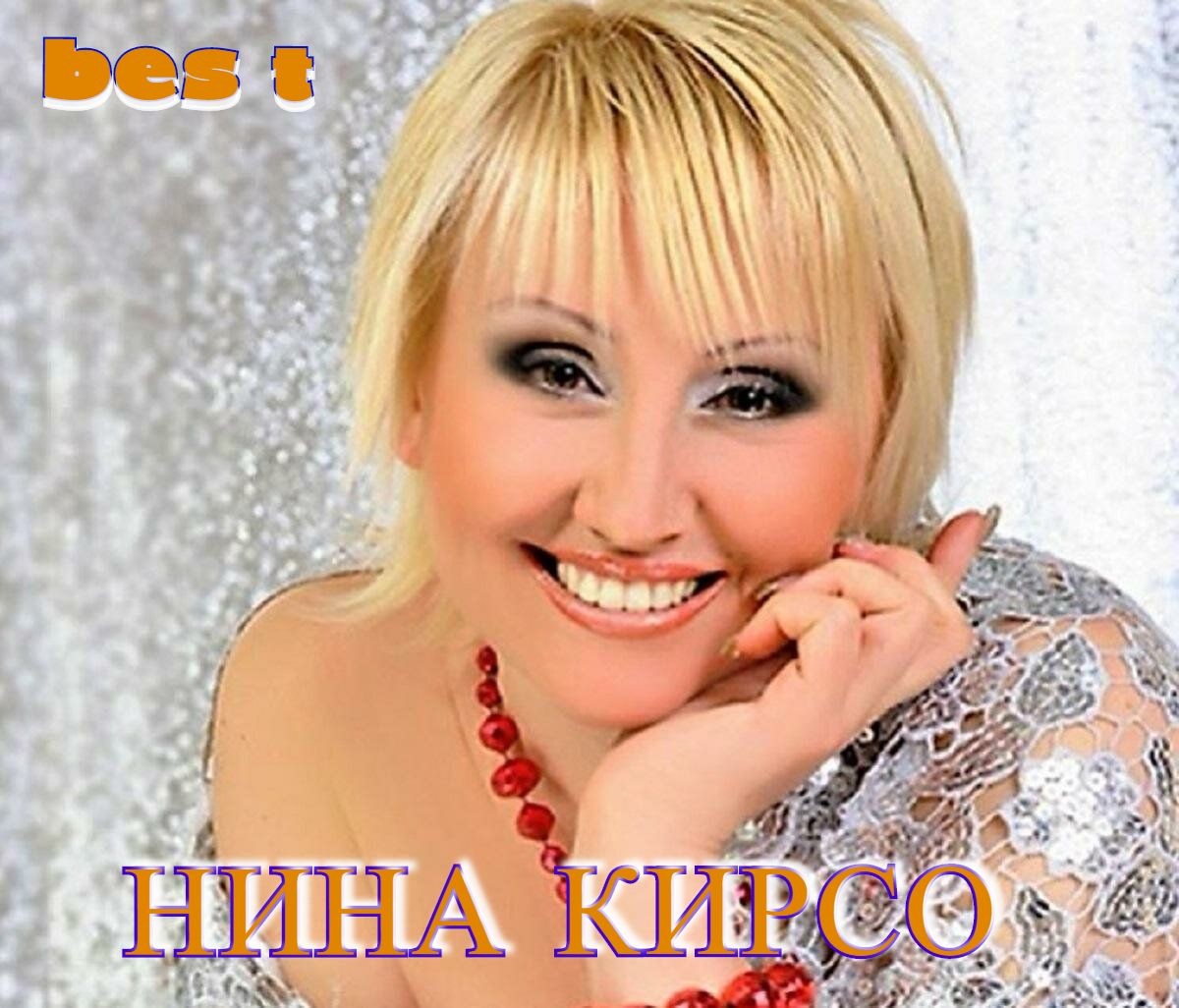 BES T - НИНА КИРСО. episode artwork