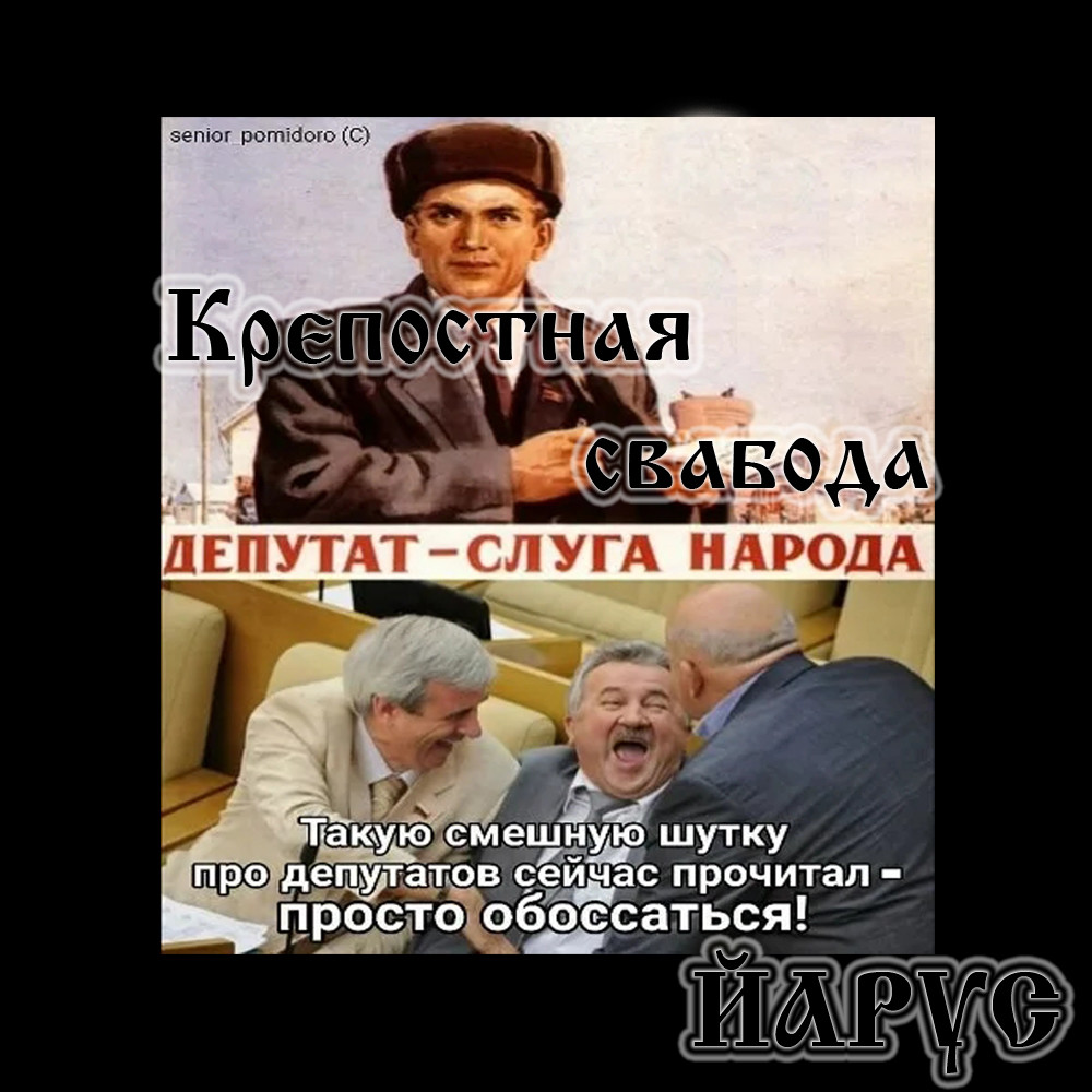 Крепостная свобода