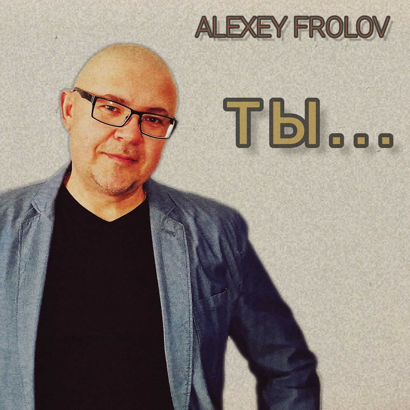 Alexey Frolov Ты episode artwork