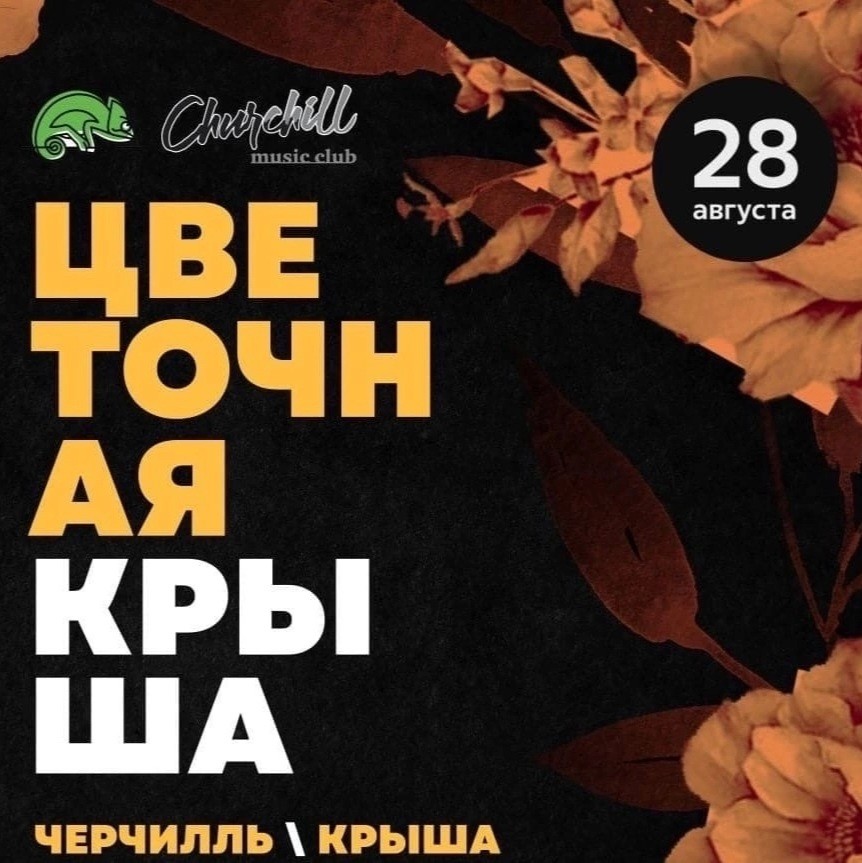 DubSKY - Цветочная Крыша