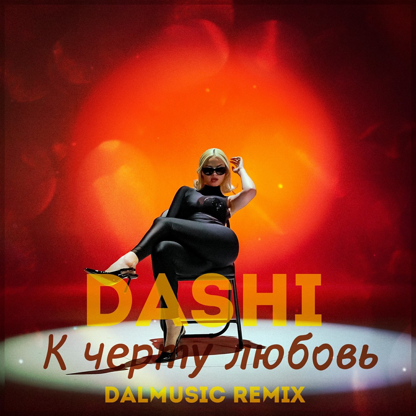 DASHI - К черту любовь (DALmusic Radio Mix) episode artwork