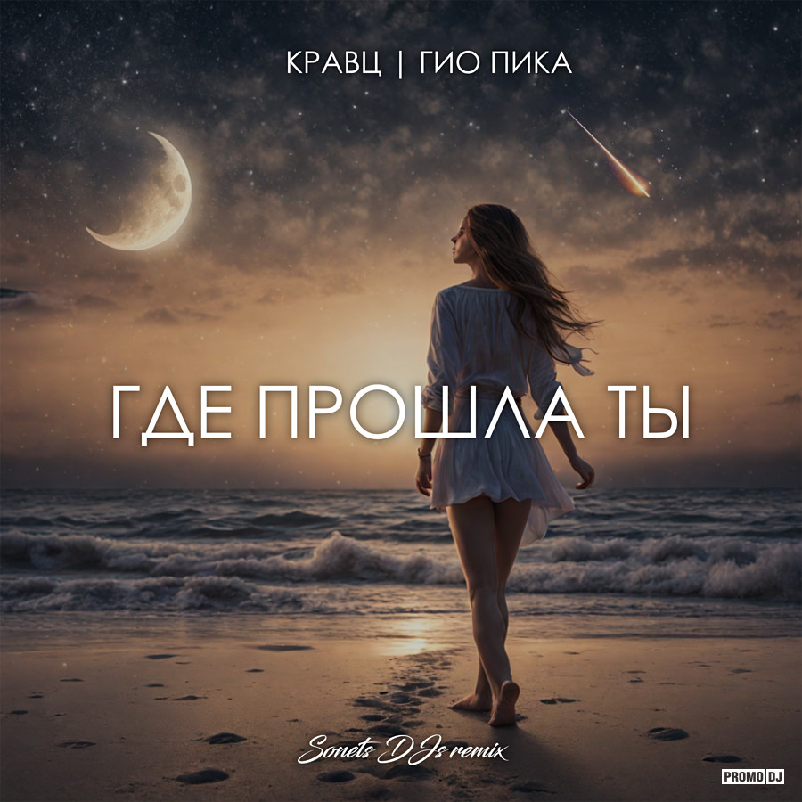 Кравц гио. Аде прошла ты. Кравц гио. Гио пика 2023. Кравц гио.