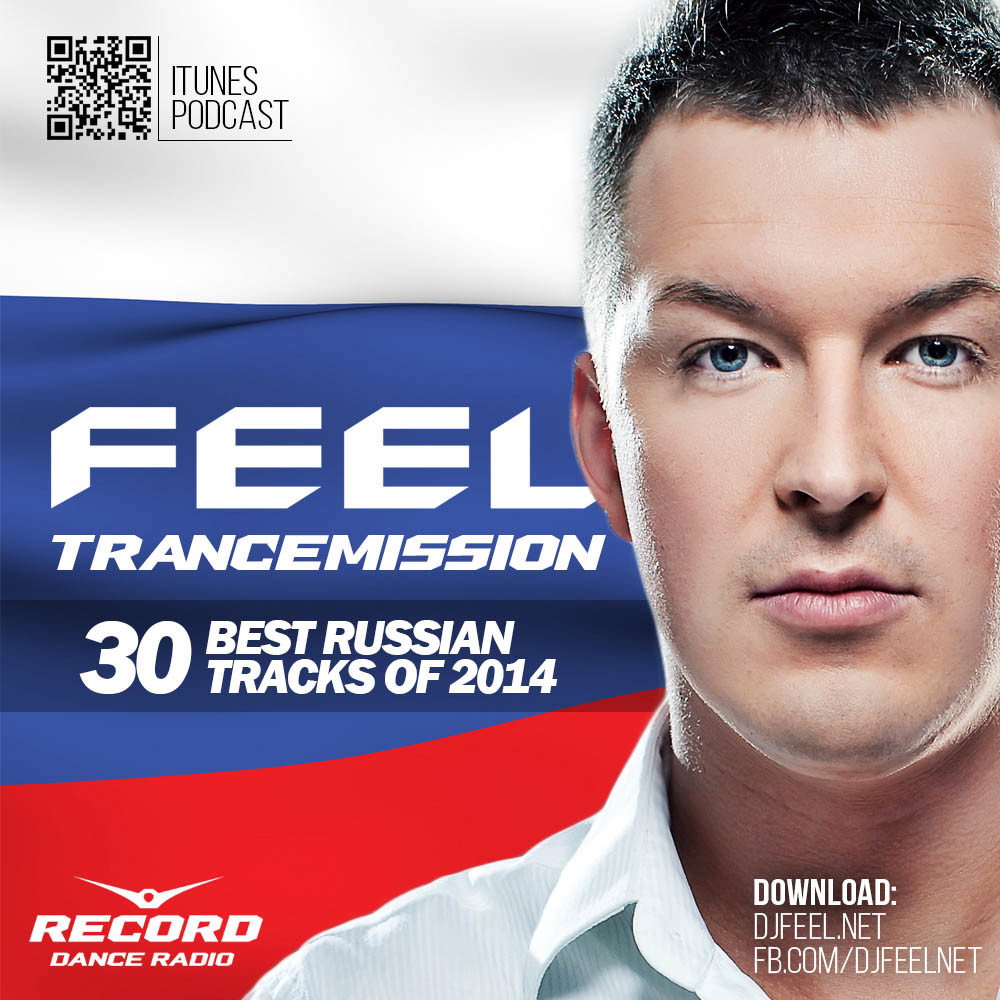 Dj feel record. DJ feel диджей. Диджей Фил рекорд.