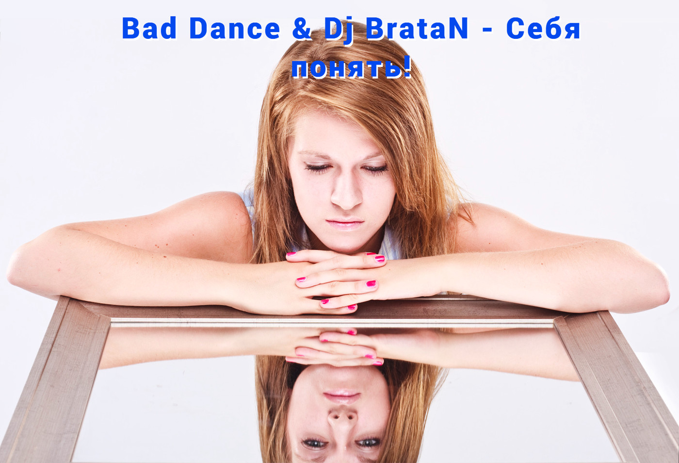 Bad Dance & Dj BrataN -  Себя понять!!!(VERS.3)