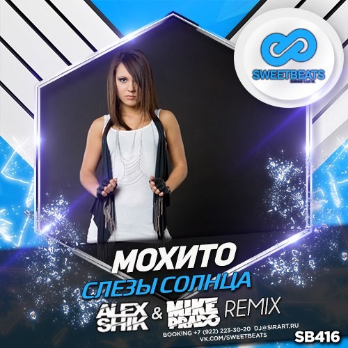 Мохито – Слезы Солнца (Alex Shik & Mike Prado Remix)