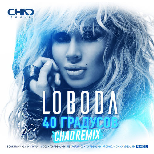 Loboda - 40 градусов (Chad Extended) episode artwork