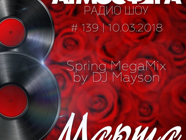 Atmosfera 139 Ot 10 03 2018 March 18 Megamix Mayson